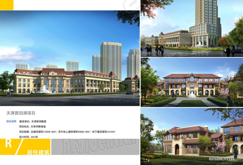 天津團(tuán)泊湖項目